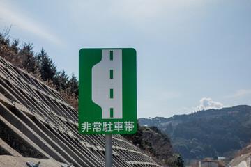 非常駐車帯の道路標識