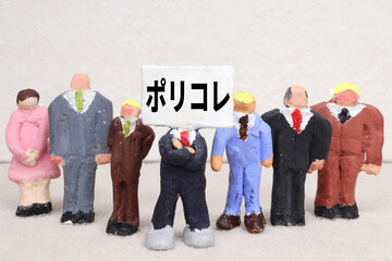 ポリコレ