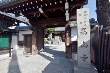 高山寺　山門　京都市右京区