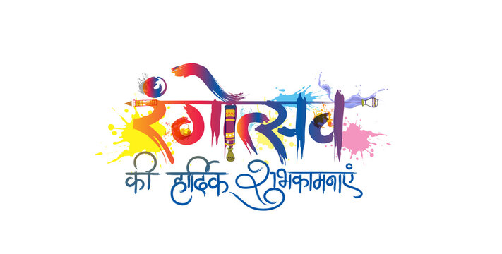 Happy Holi hindi typography text. Indian festival of Color background celebration idea concept with calligraphy Illustration
