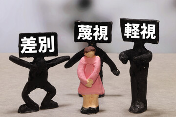 女性蔑視
