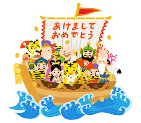 虎と七福神が乗った宝船