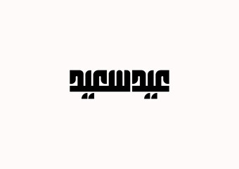 Typography Arabic text Happy Eid
