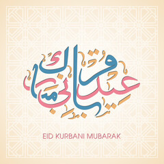 Eid Al Adha greeting card for the Muslim community festival celebration.