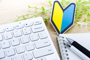 キーボードと初心者マーク