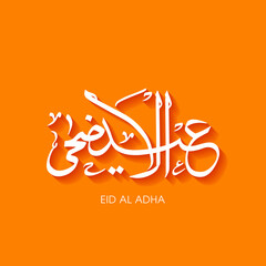 Fototapeta na wymiar Eid Al Adha greeting card for the Muslim community festival celebration. 