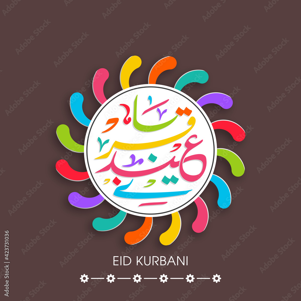 Wall mural Eid Al Adha greeting card for the Muslim community festival celebration.	