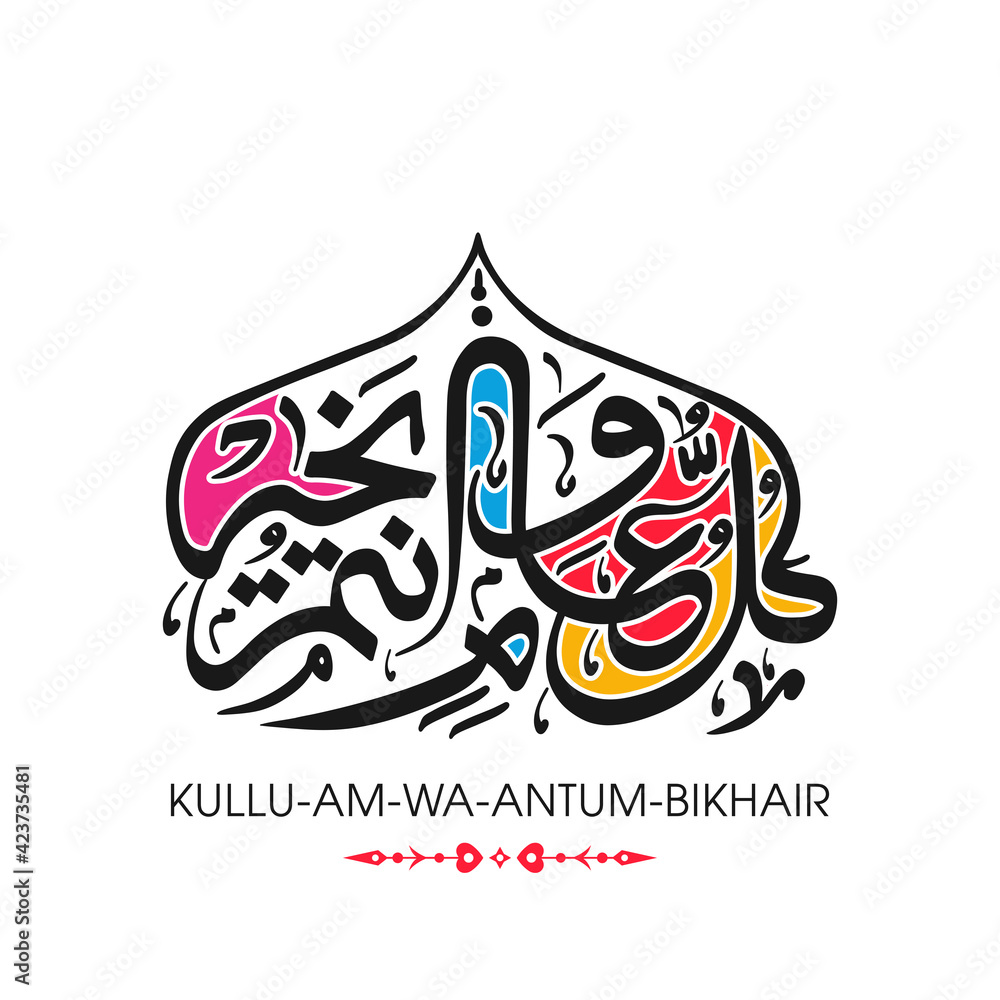 Wall mural calligraphy of arabic text of 