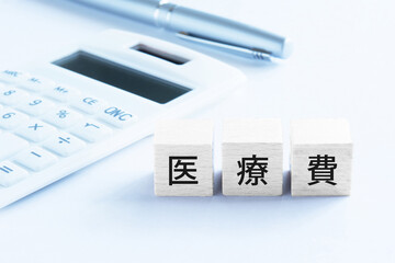 医療費
