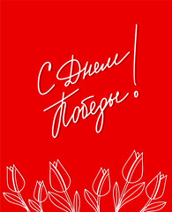 Victory Day. Vector illustration for the holiday of May 9. Elements for the design.