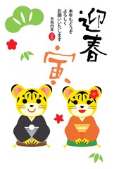 寅年のかわいい虎の年賀状イラスト