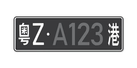 Car number plate Hong Kong and Macao. Vehicle registration license of China.