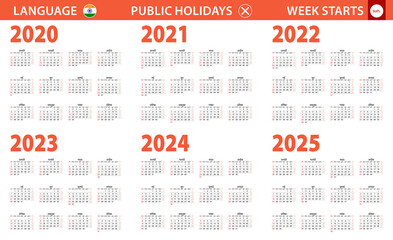 2020-2025 year calendar in Hindi language, week starts from Sunday.