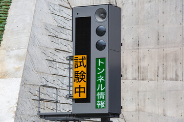 圏央道のトンネル情報の電光掲示板（厚木市・神奈川） - obrazy, fototapety, plakaty
