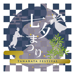 七夕まつり　和風のポスター