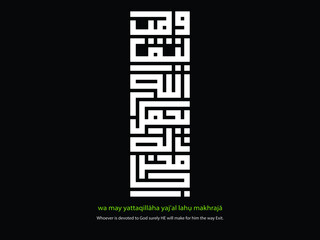 Arabic kufi kufic square calligraphy of at talaq : Whoever is devoted to ALLAH s.w.t surely HE will make for him the way Exit.
