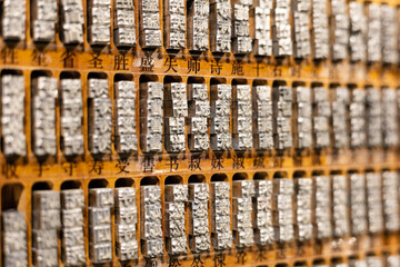 Movable type printing, an ancient Chinese invention. I can print an infinite number of moulds of Chinese characters made of lead blocks on paper. 