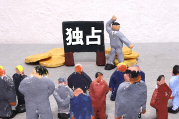 独占