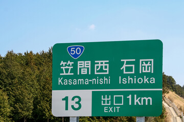 高速道路の行先を表示する道路標識（圏央道・茨城） - obrazy, fototapety, plakaty