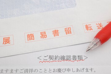契約に関する書類