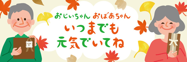 敬老の日　人物と紅葉テンプレートポスター