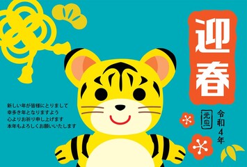 寅年のかわいい虎の年賀状イラスト