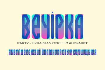 Isolated Ukrainian cyrillic alphabet of parted pink green blue letters. Vector display font. Title in Ukrainian - Party.