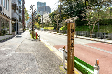 Naklejka premium 東京都港区赤坂の弾正坂 