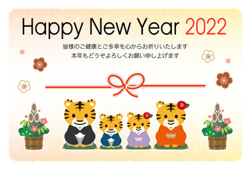 2022年寅年の年賀状素材
