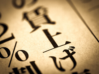 「賃上げ」の見出し
