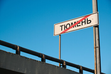 Fototapeta premium Road sign, ending the Russian city of Tyumen