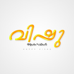 Happy vishu festival of Kerala typography in Malayalam. Colorful typography. 