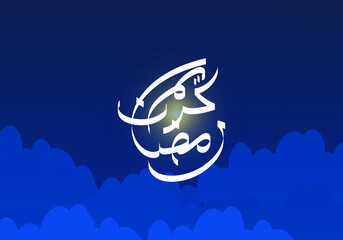 Ramadan Kareem vector design; ramdan mubarak - Arabic calligraphy background. Ramadane, Ramazan, the holy fasting month for Muslims, banner template design
