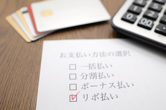 支払い方法の選択　リボ払い