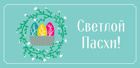 Happy Easter day greeting card design cute with background wreath of branch leaves and flowers, easter banner with colorful eggs.Vector illustration with frame and text.