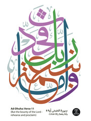 Islamic Arabic Calligraphy of verse number 11 from chapter "Ad-Dhuha", of the Quran, translated as: (But the bounty of the Lord - rehearse and proclaim)