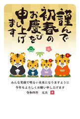 2022年寅年の年賀状素材