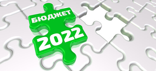 The budget of 2022. The inscription on the missing element of the puzzle. Translation text: "budget". Folded white puzzles elements and one red with white Russian text BUDGET 2022. 3D illustration
