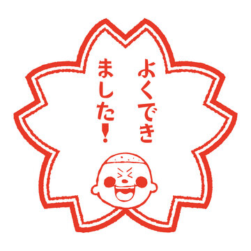 269 Best よくできました Images Stock Photos Vectors Adobe Stock 269 Best よくできました Images Stock Photos Vectors Adobe Stock