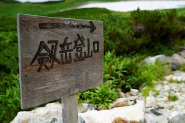 立山から剱岳への登山風景