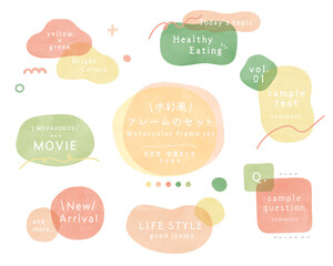 水彩風の背景フレームのセット　手描き　質感　テクスチャ　枠　デザイン　かわいい　カラフル