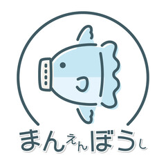 コロナウイルスまん延防止　マンボウのアイコン