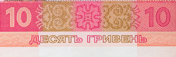 Fragment of Ukrainian 10 hryvnia banknote
