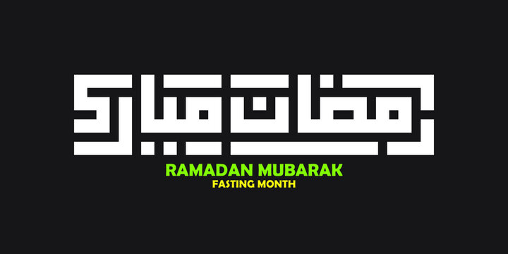kufi kufic square Arabic Calligraphy of Ramadan Mubarak : fasting month