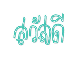 Sawasdee is thai word its mean hello or hi. Hand written lettering isolated on white background.Vector template for poster, social network, banner, cards.