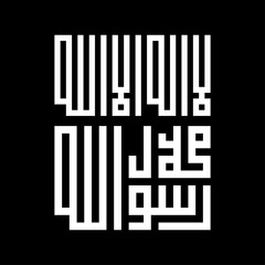 islamic calligraphy, black and white islamic arabic calligraphy, islamic wall decoration and background decoration