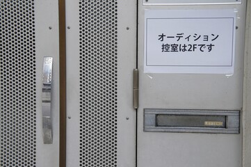 オーディション会場