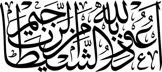 calligraphy taawudz