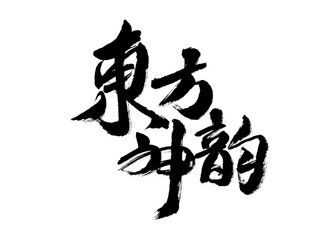 Chinese character 