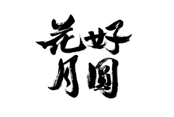 Chinese Chinese character 